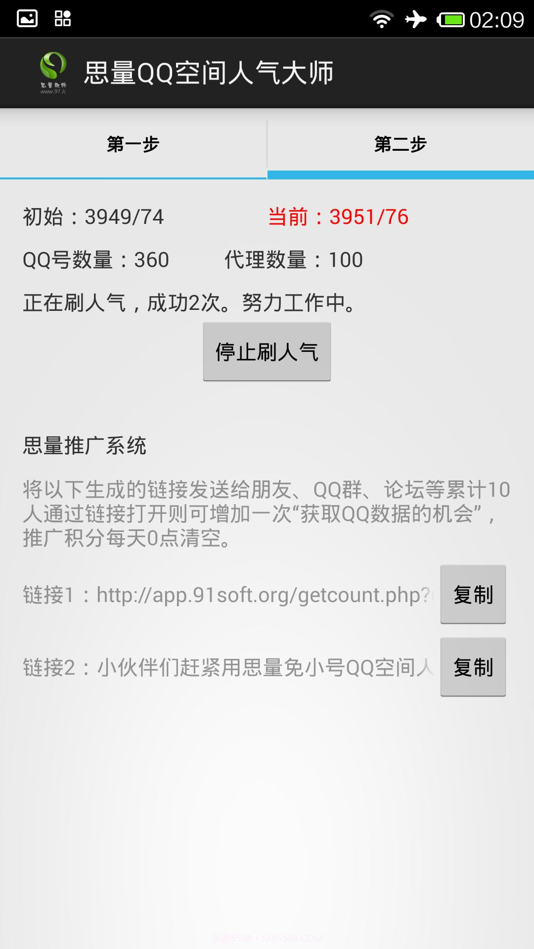 QQ空间人气截图2 QQ空间人气截图2