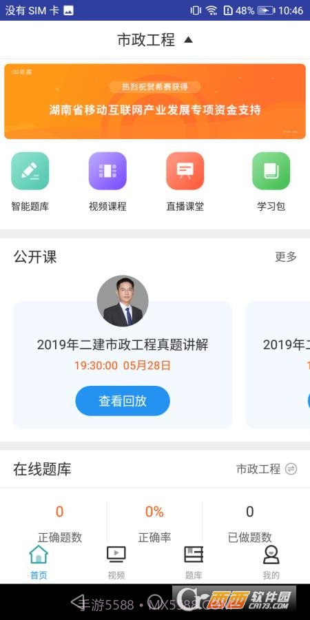 二建市政工程考试截图1
