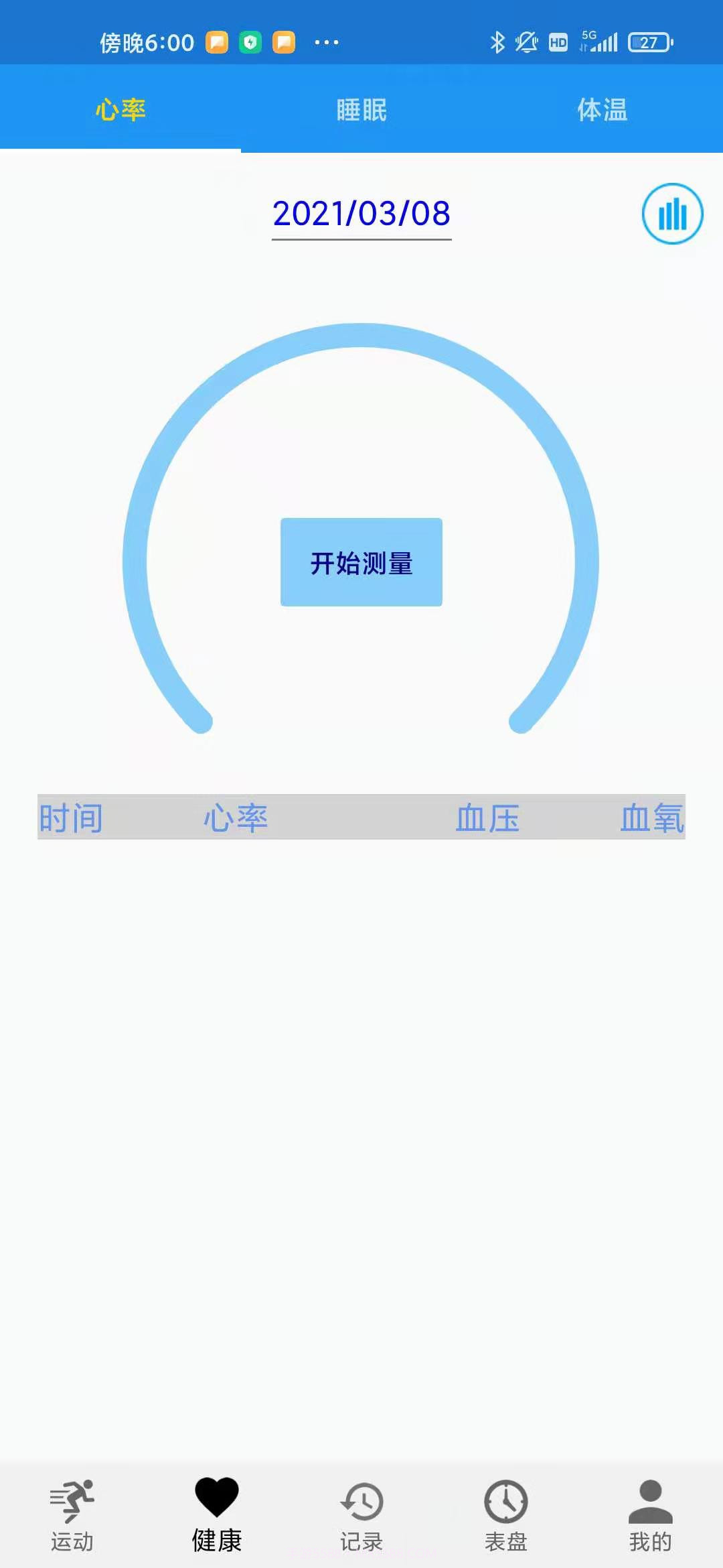 爱动穿戴截图2