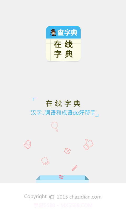 在线字典截图5