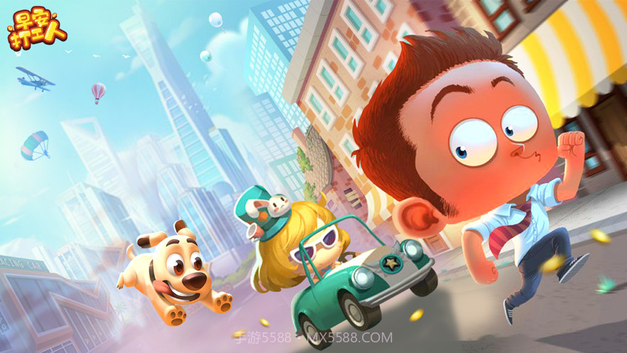 早安打工人截图1