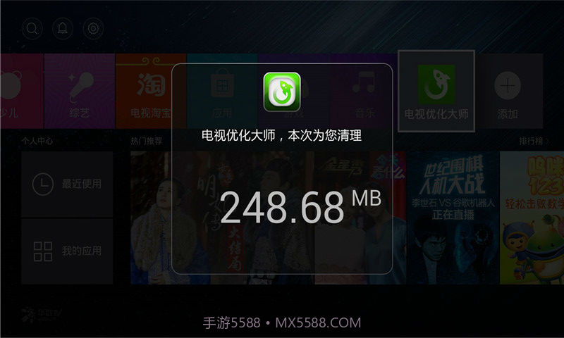 电视优化大师截图4