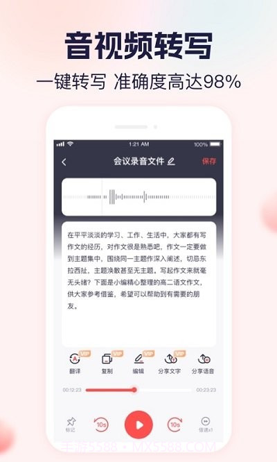 实时语音转文字大师截图3