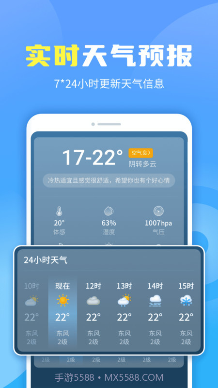 晴空天气通截图5