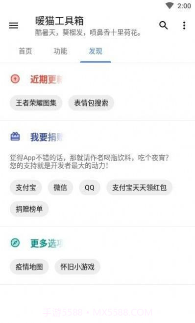 猫猫工具截图1 猫猫工具截图1