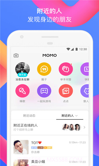 陌陌截图5 陌陌截图5