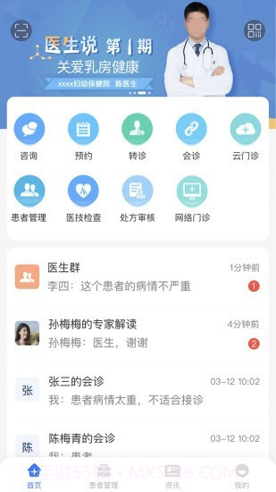 纳里医生截图1 纳里医生截图1