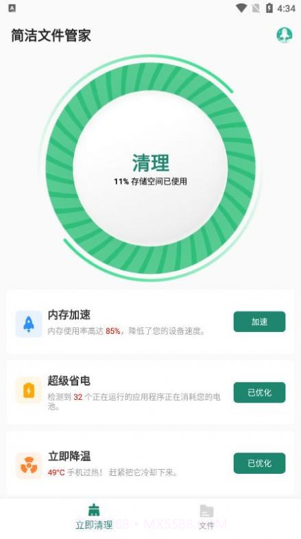 简洁文件管家截图1 简洁文件管家截图1