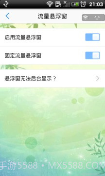 实时流量监控截图2 实时流量监控截图2