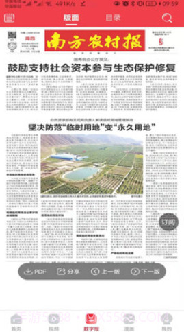 南方农村报截图1