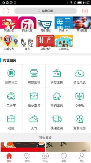 临沭同城截图1 临沭同城截图1