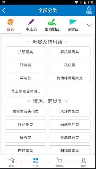 药实惠截图3