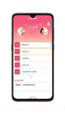 恋爱点滴事截图1
