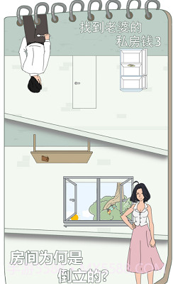 找到老婆的私房钱3截图3