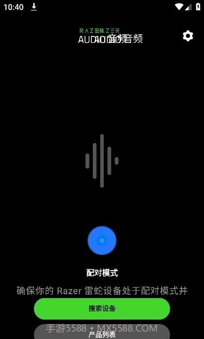 雷蛇audio音频截图4