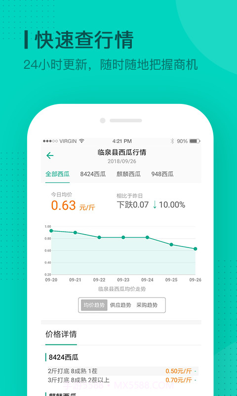 一亩田APP截图3 一亩田APP截图3