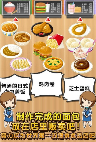 速食食品达人游戏截图1 速食食品达人游戏截图1