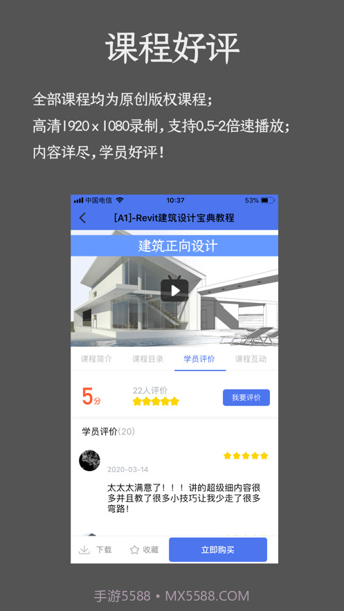 BIMIT斑马课堂截图3