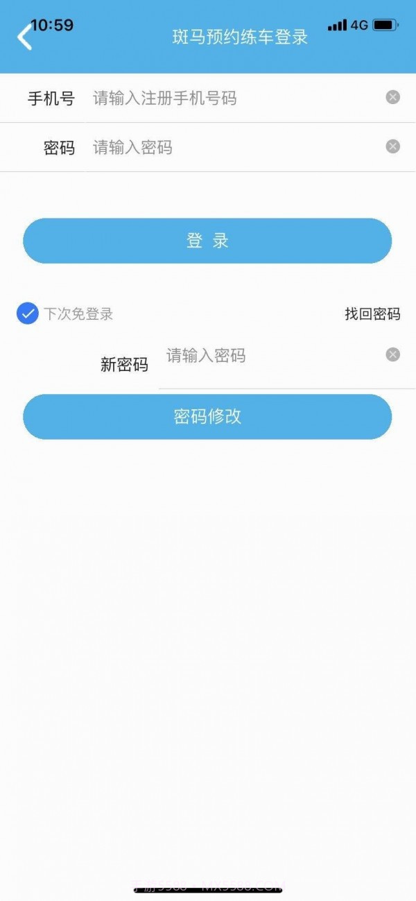 斑马会员截图1