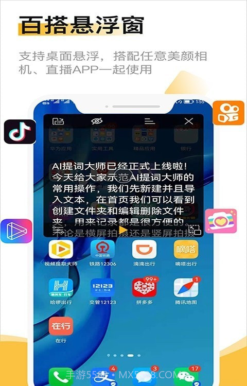 AI提词大师截图2 AI提词大师截图2