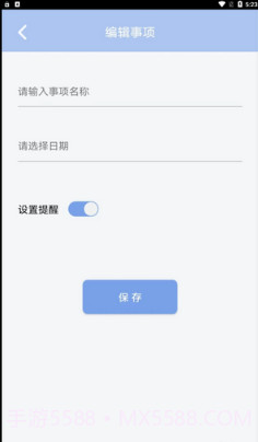 云朵待办截图2