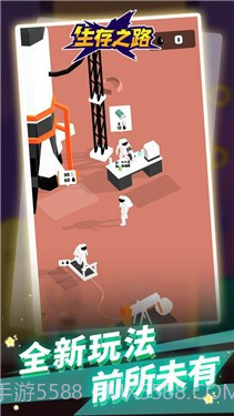 生存之路截图2