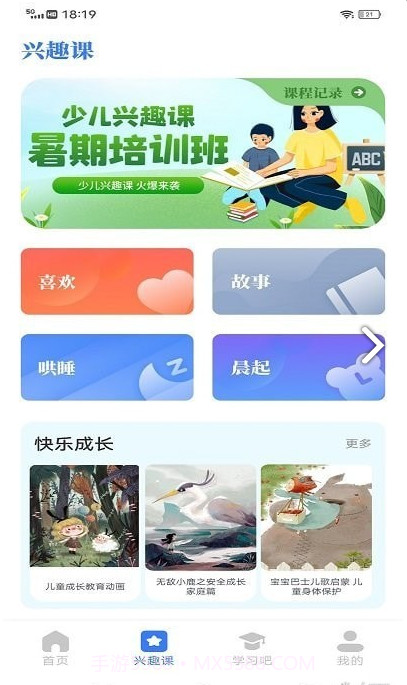 云教育课堂截图1
