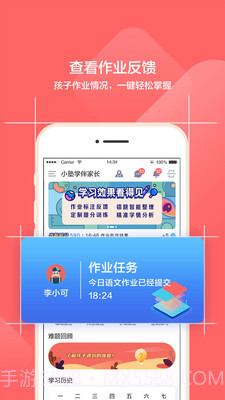 小塾学伴家长截图1 小塾学伴家长截图1