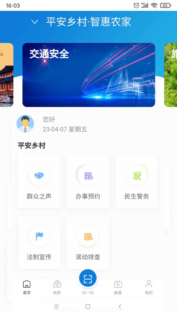 平安乡村智惠农家截图4