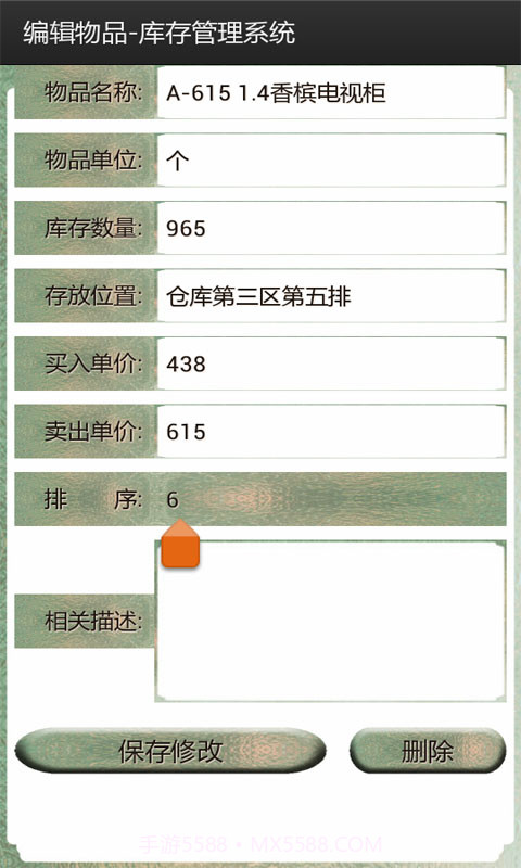 库存管理软件截图3