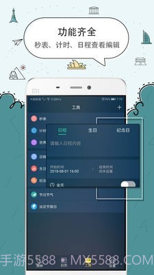 翻转闹钟截图5 翻转闹钟截图5
