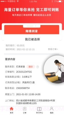 师傅到家师傅版截图3