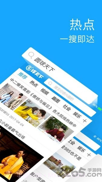 圆球天下截图2 圆球天下截图2
