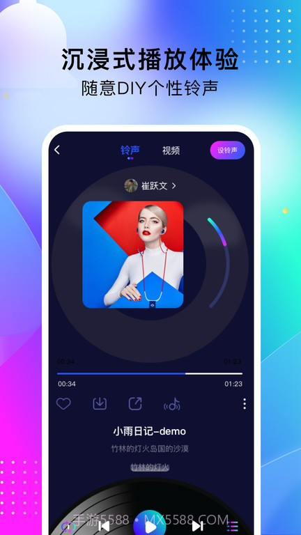 酷嗨铃声截图3