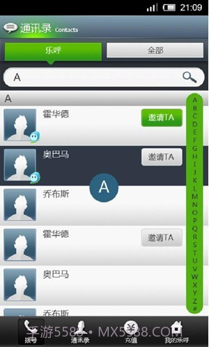 乐呼网络电话截图3