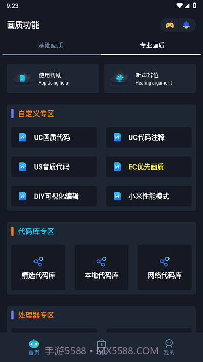 闪电画质助手免费版截图2