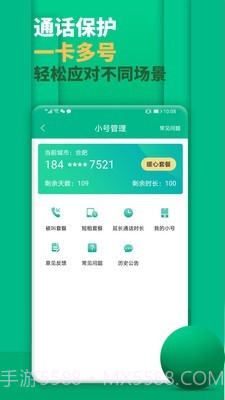 隐私小号截图3 隐私小号截图3