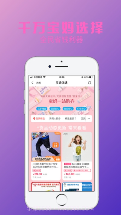 秒券先生TOP截图2 秒券先生TOP截图2