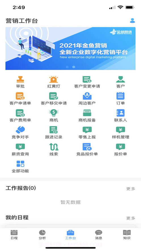 金鱼营销CRM截图3 金鱼营销CRM截图3
