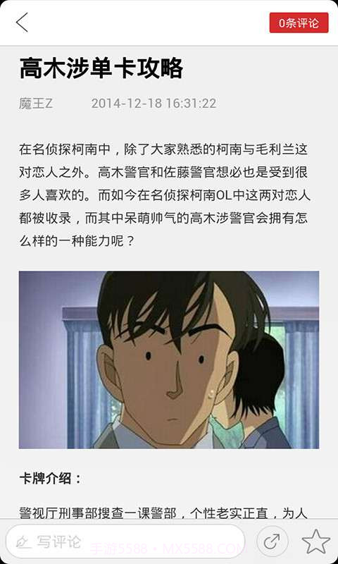 名侦探柯南OL助手截图3 名侦探柯南OL助手截图3