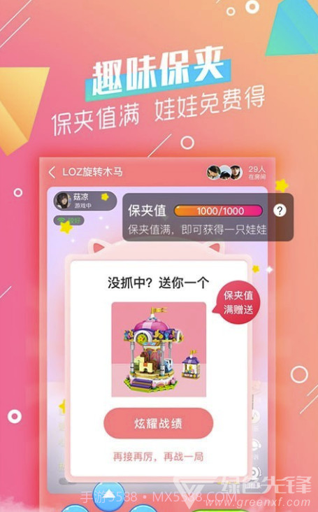 乐萌抓娃娃(乐萌抓娃娃邀请码大全)V2.3.1 手机版截图3