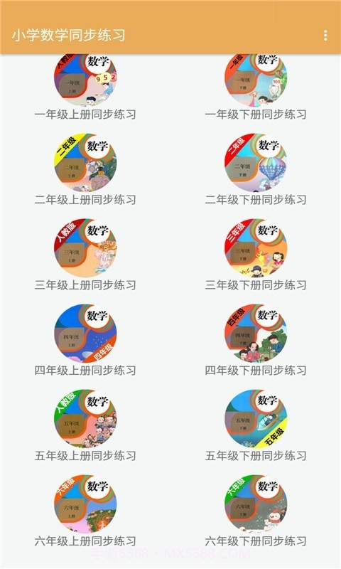 小学数学同步练习截图1