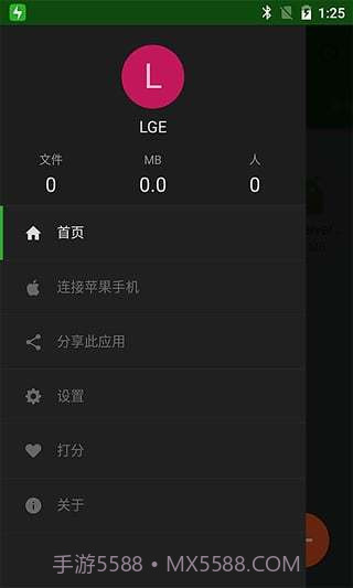 闪传app截图1 闪传app截图1
