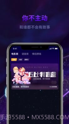 心动丘比特截图2