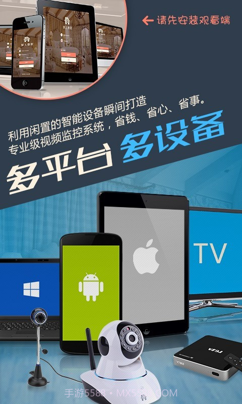 掌上看家采集端截图2