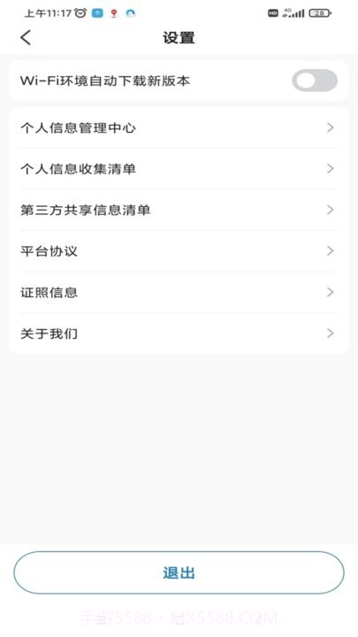 百马出行司机端截图2