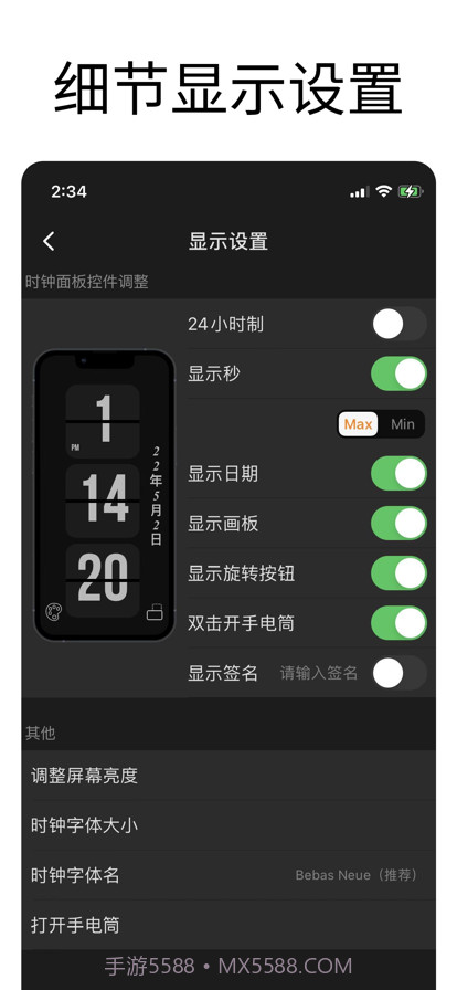 翻转时钟截图3 翻转时钟截图3