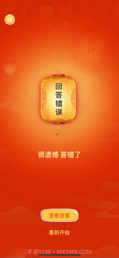 趣猜灯谜截图5