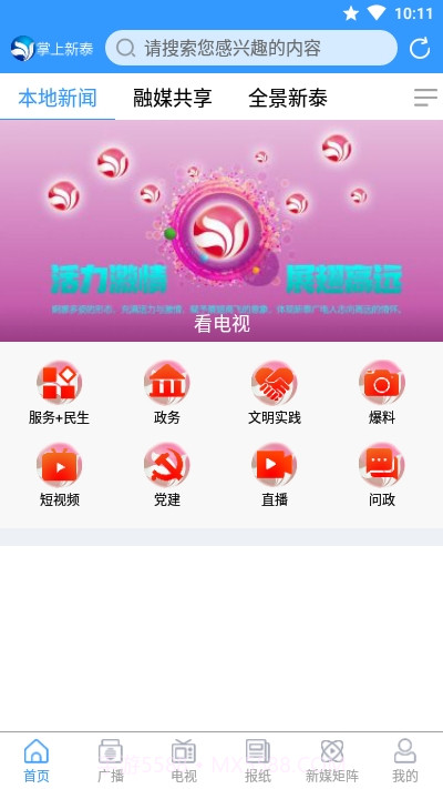 掌上新泰截图1 掌上新泰截图1