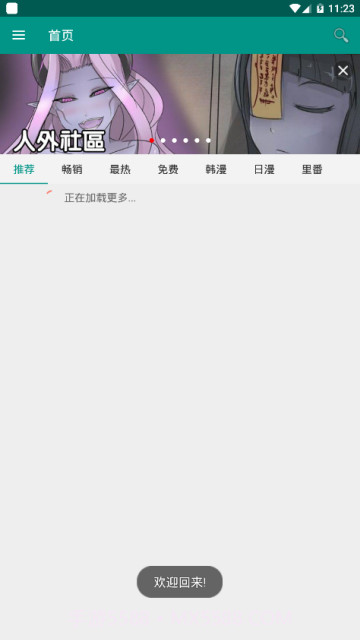 xm漫画app v1.9.00截图1 xm漫画app v1.9.00截图1